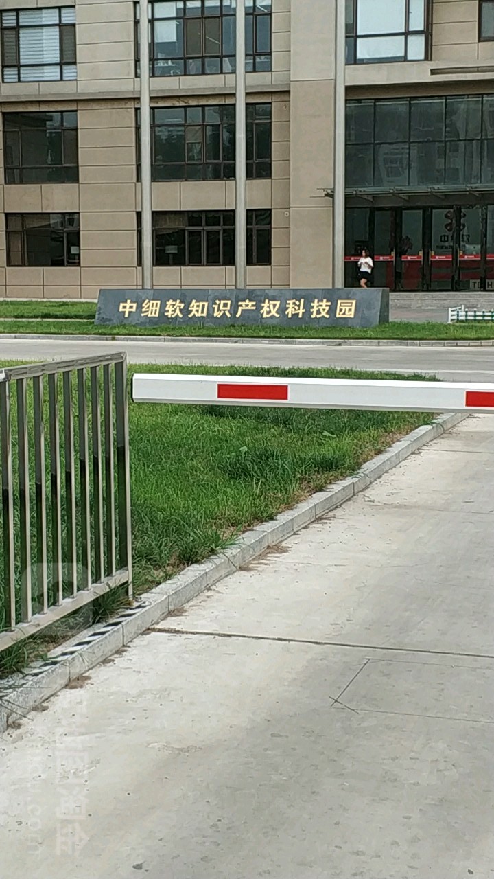 中细软知识产权科技园
