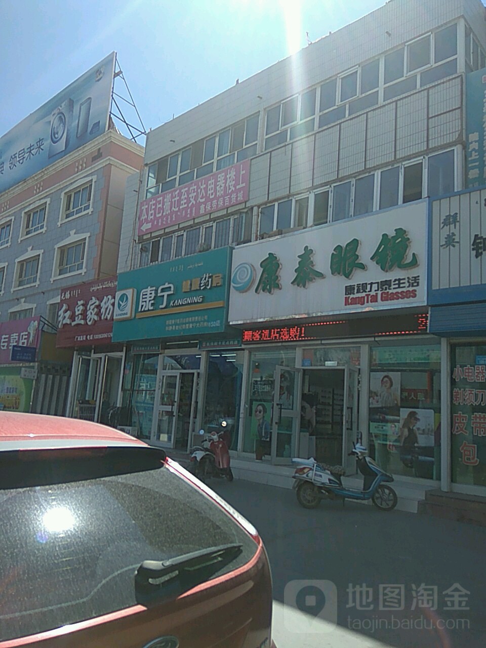 泰康眼镜(永丰商贸城店)