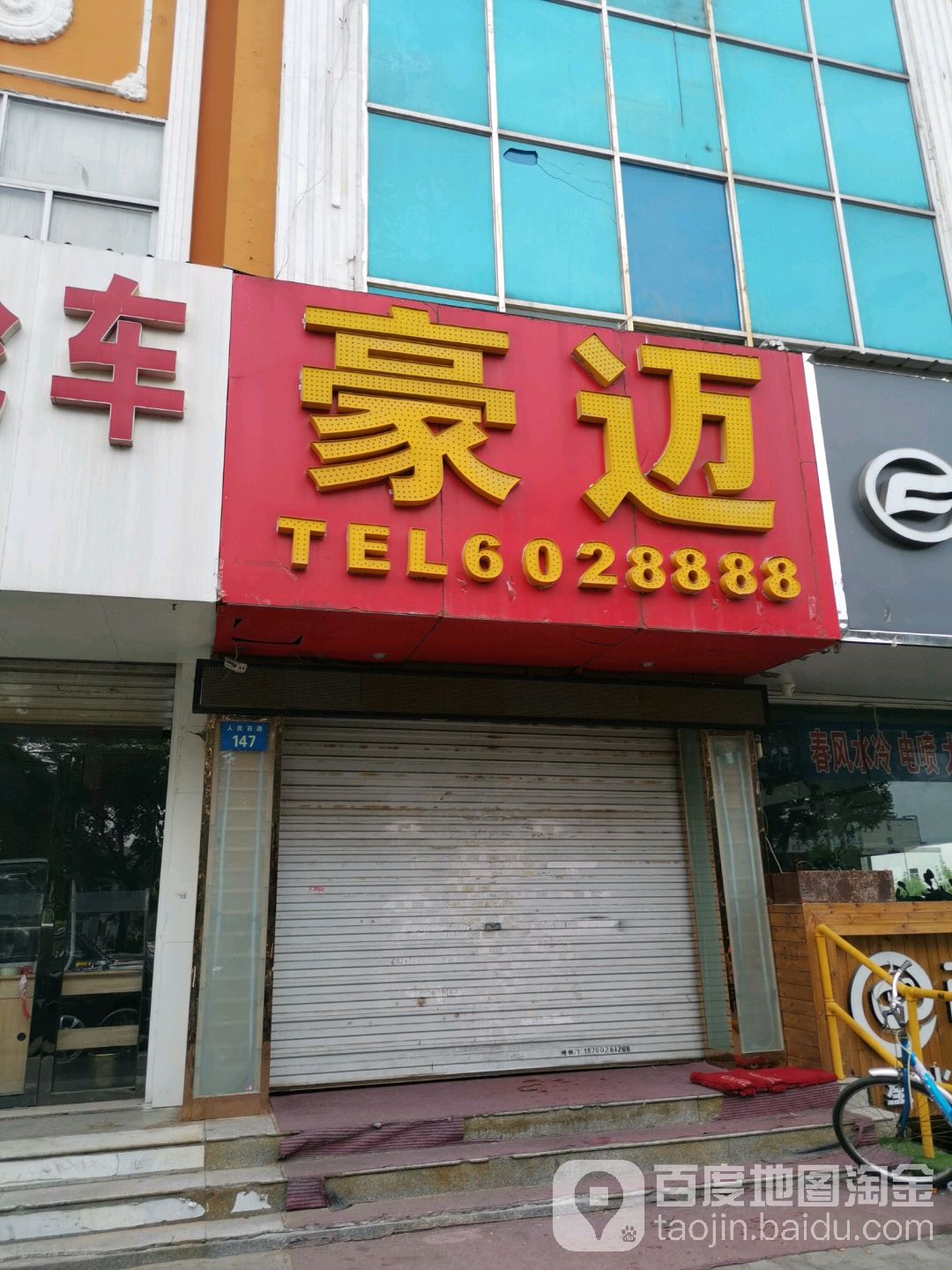 豪迈量贩KTV(人民西路店)
