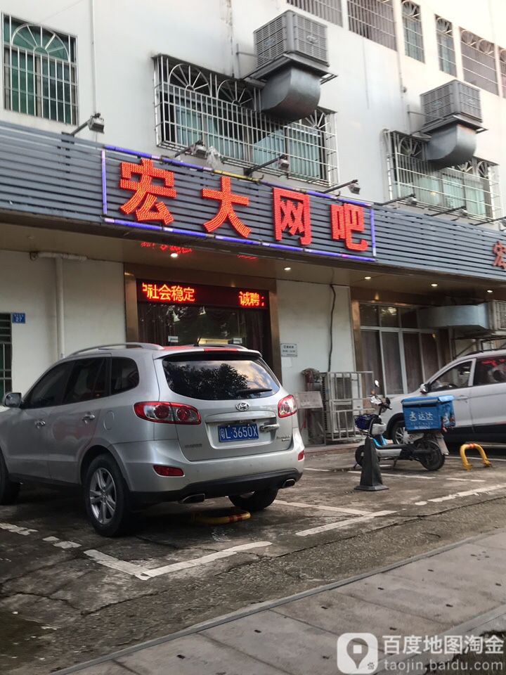 宏大网吧(惠风四路店)