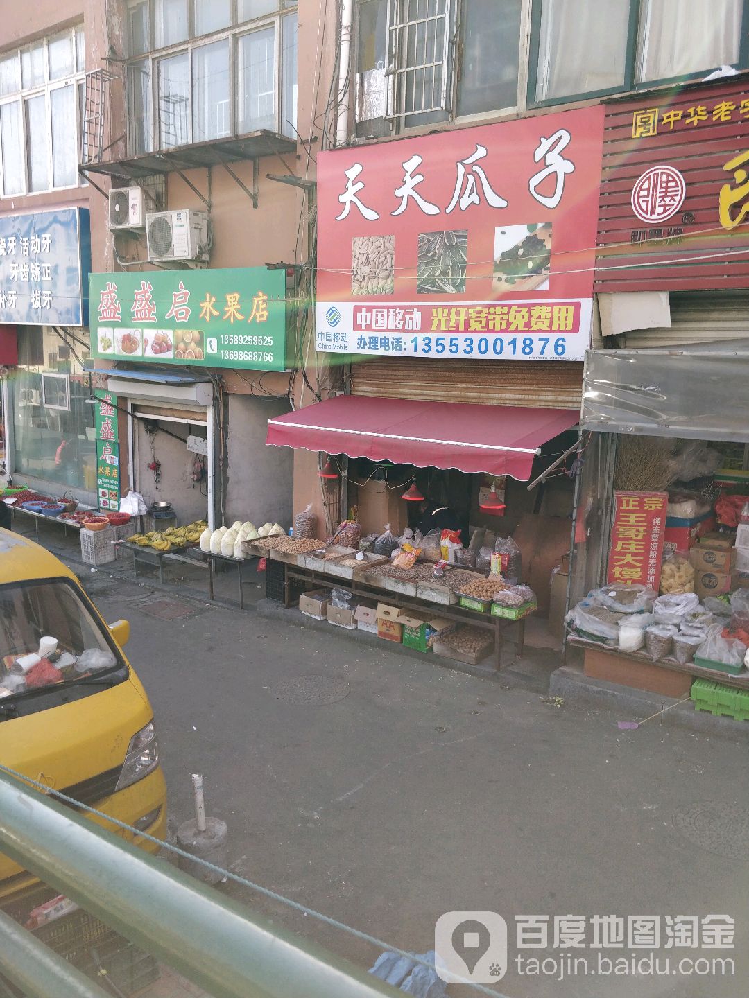 盛盛启水果店