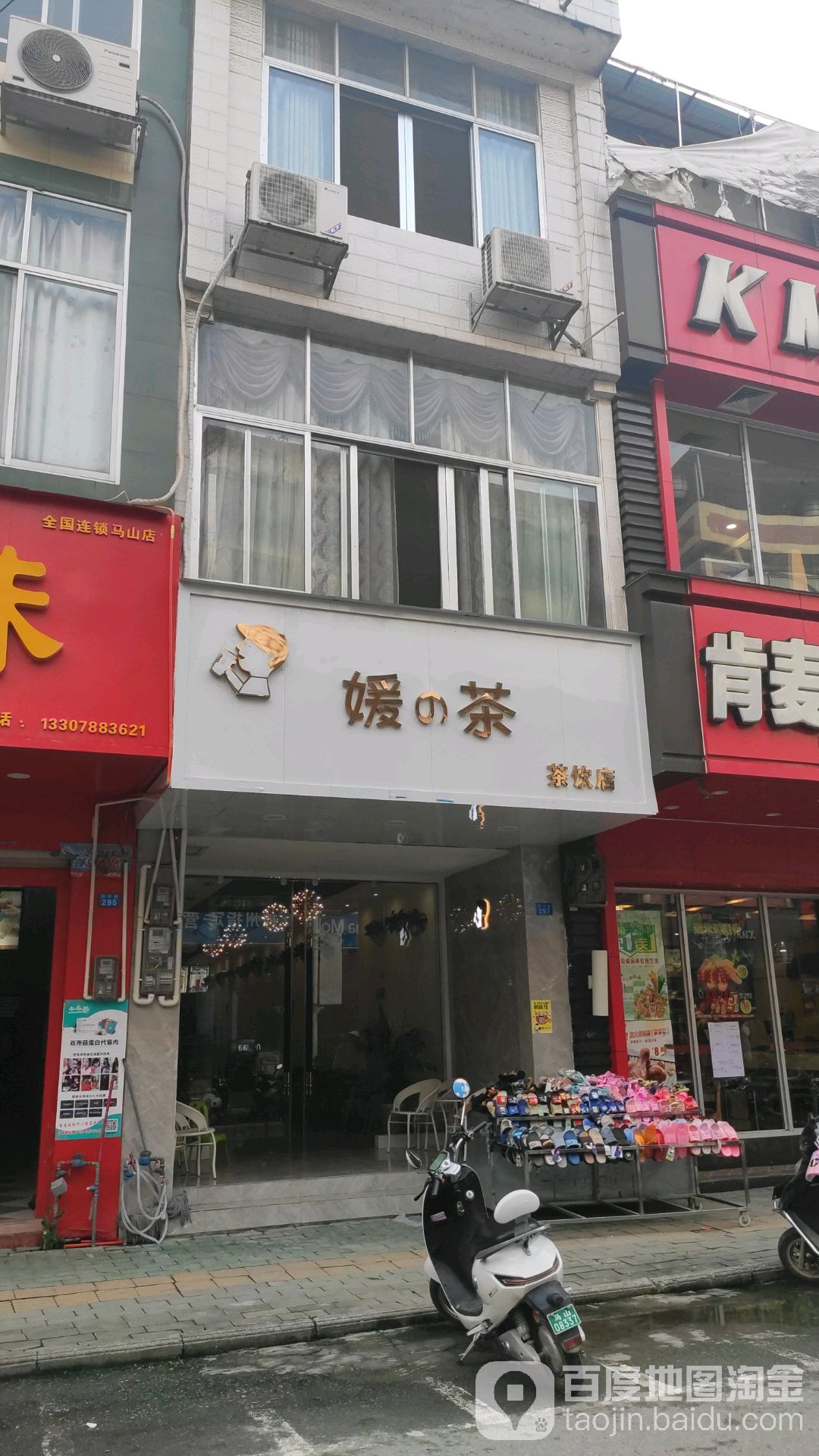 媛之茶茶飲店