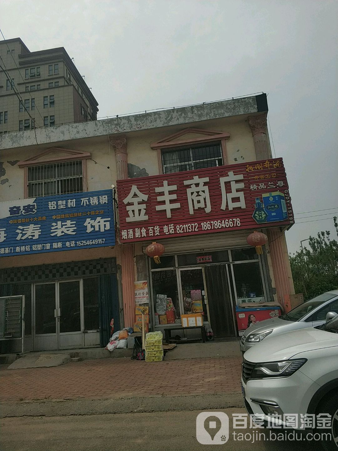 金丰商店