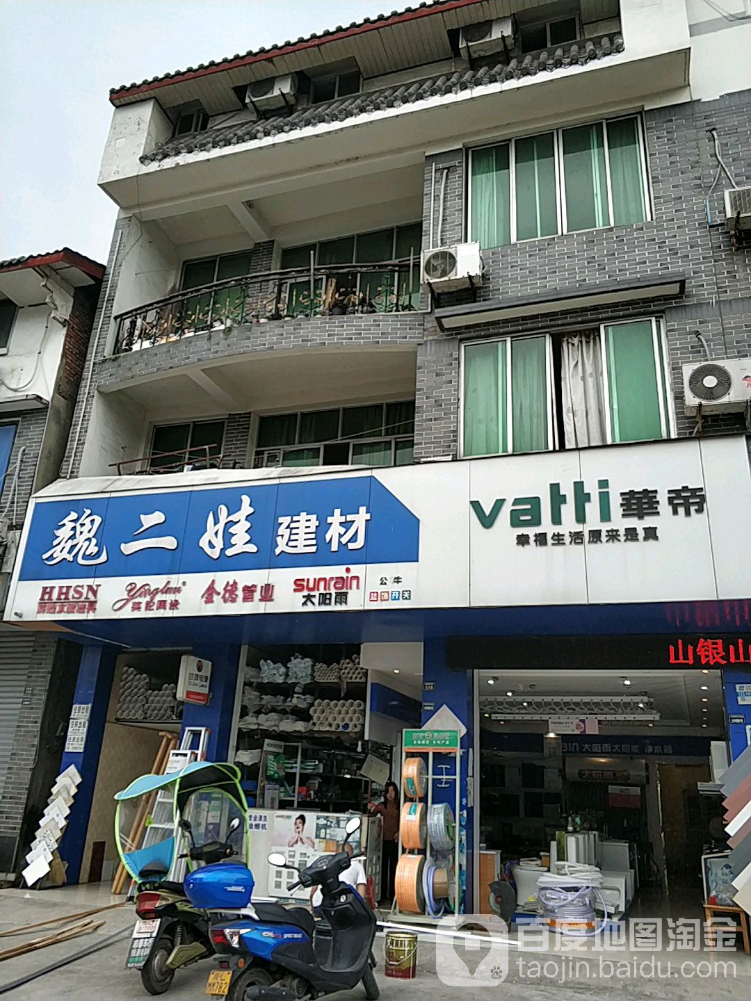 魏二娃家装建材