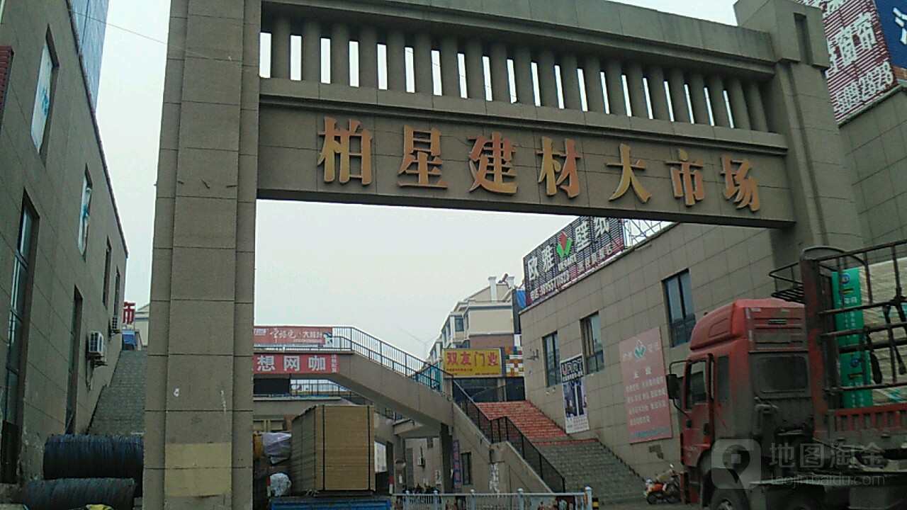 柏星建材大市场