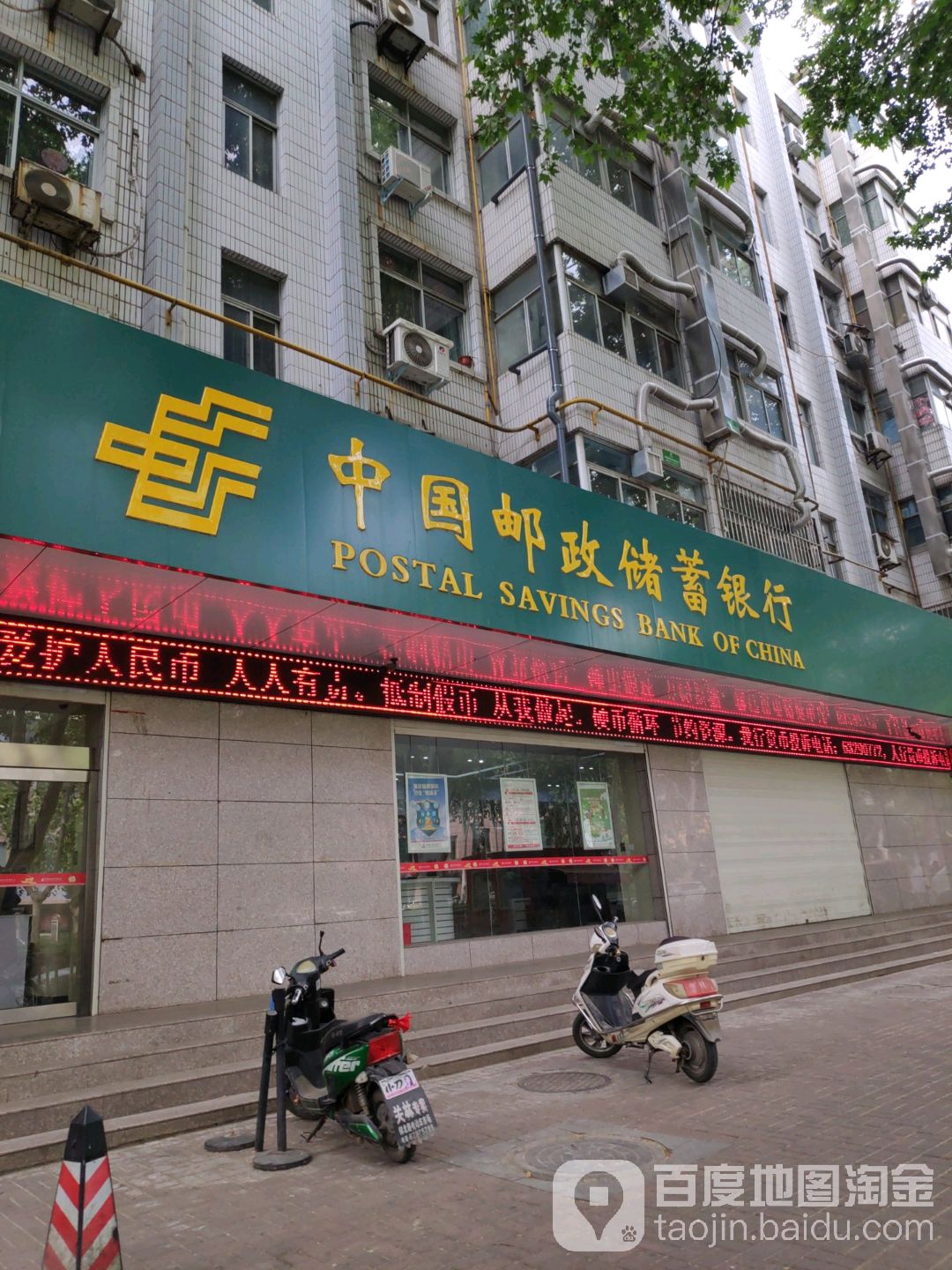 中國郵政儲蓄銀行(凱旋西路營業所)