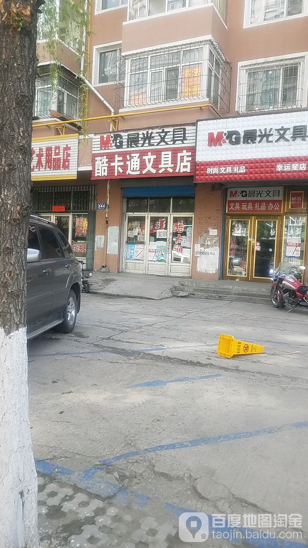 酷卡通文具店