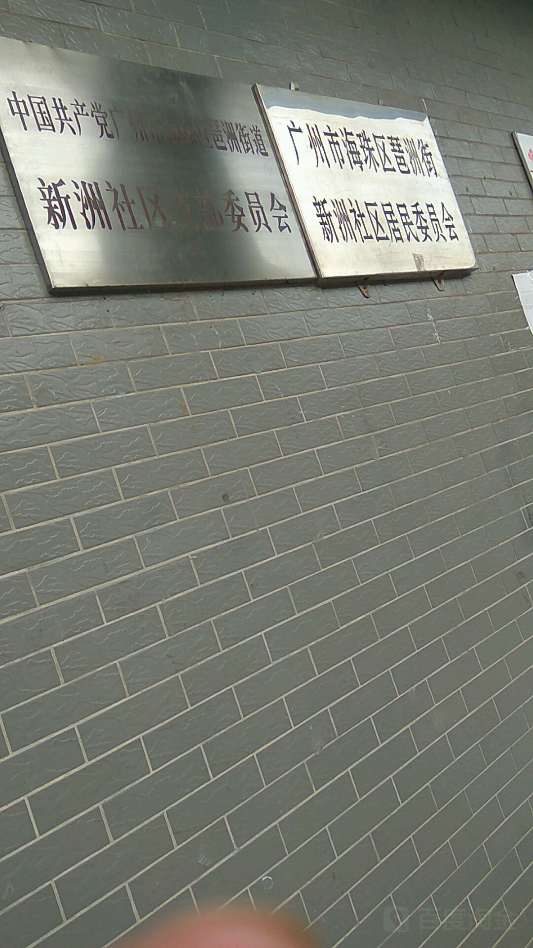 广东省广州市海珠区新洲路东50米