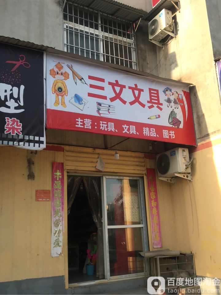 三木文具(中华大道店)