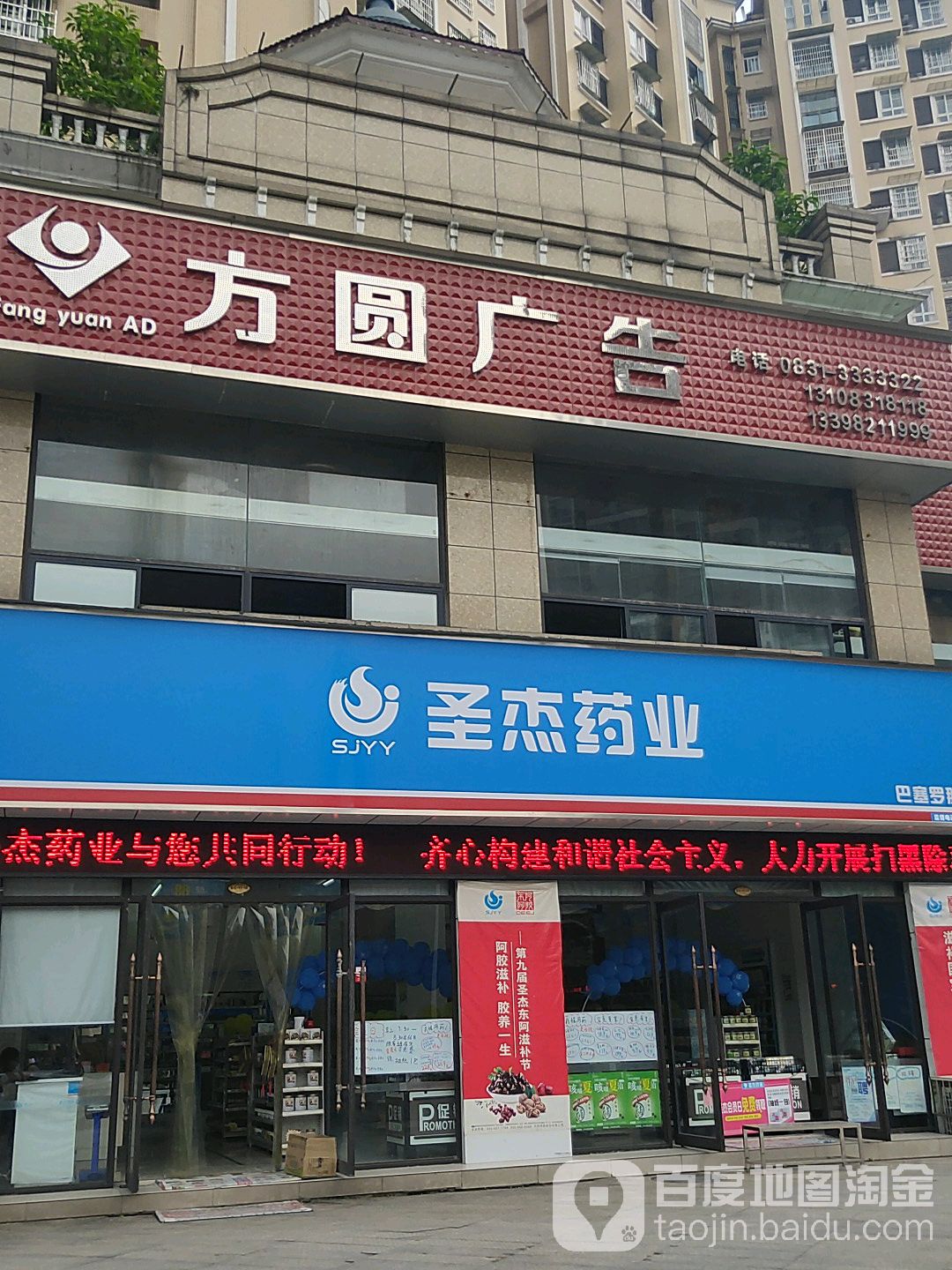 圣杰药业巴萨罗那店(正信路二段店)