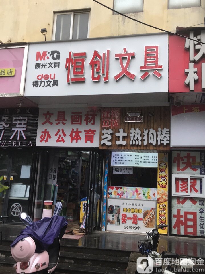 恒创文具