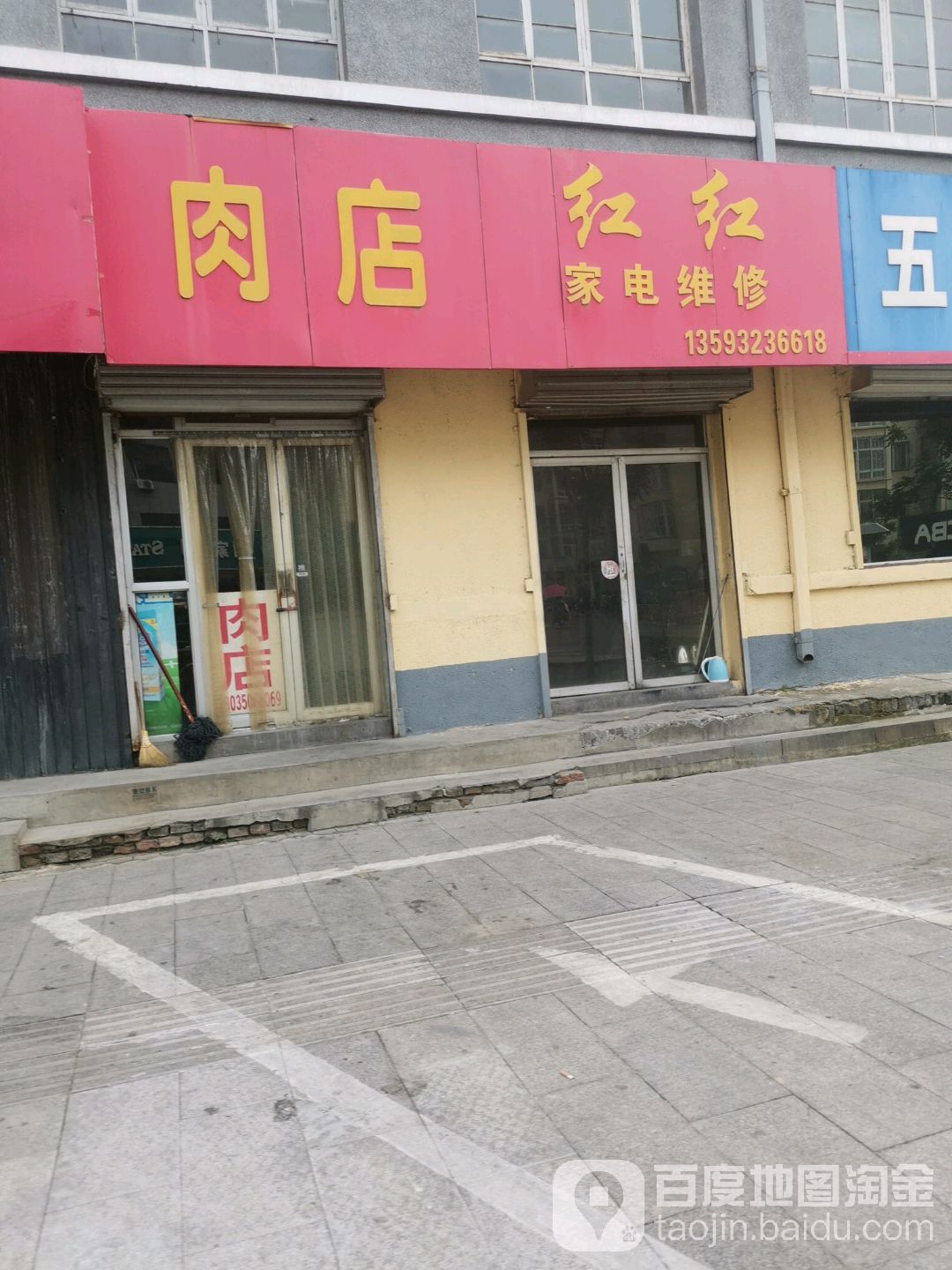 红泓家园维修(解放大街店)