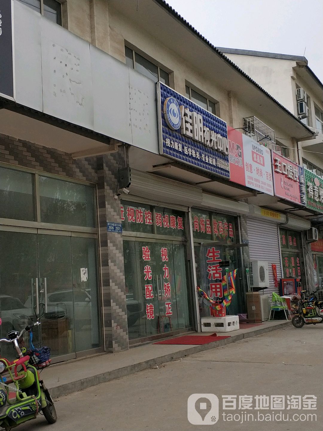 佳明视光中心
