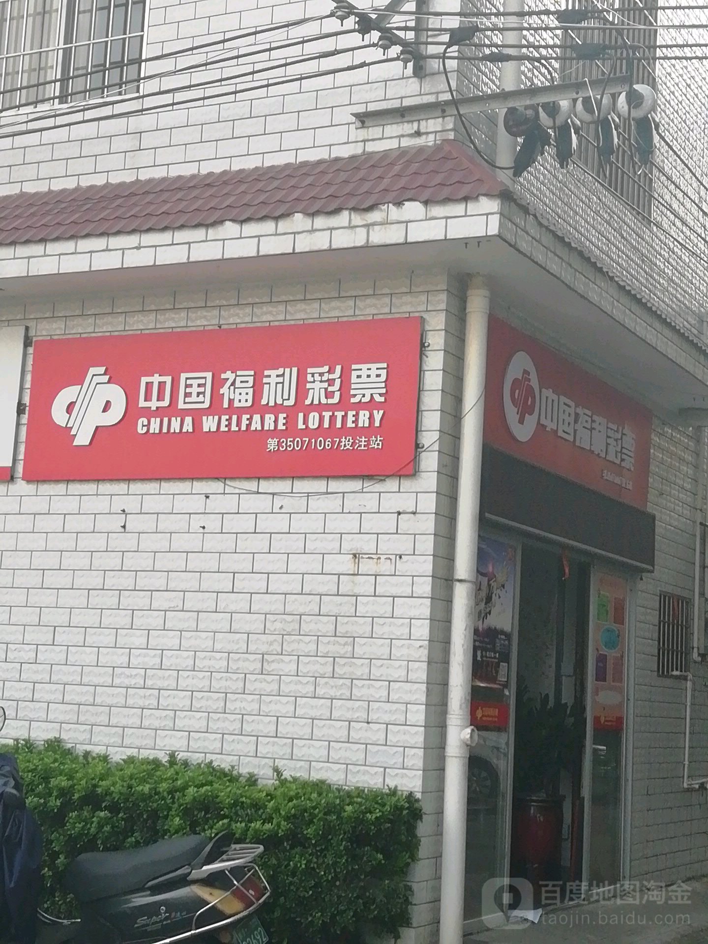 中国体利彩票(登高路店)