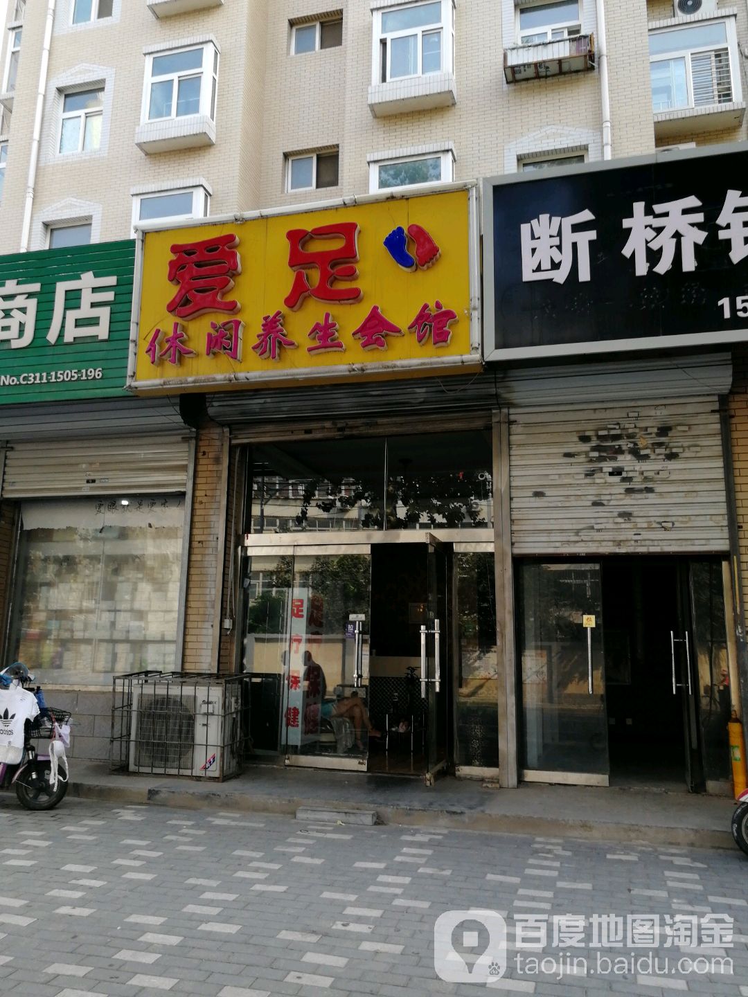 爱足休闲养生会馆(朝阳路店)