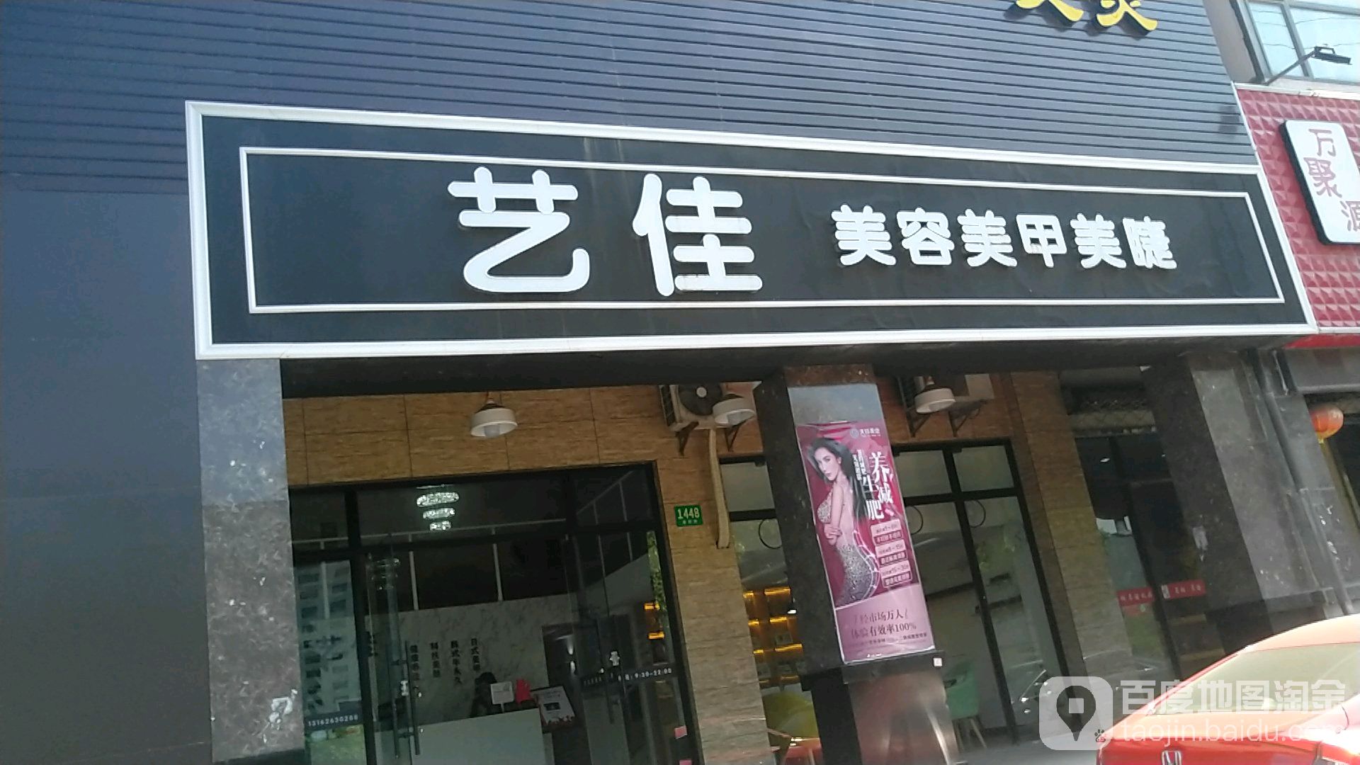 艺佳美甲美睫美容(康桥店)