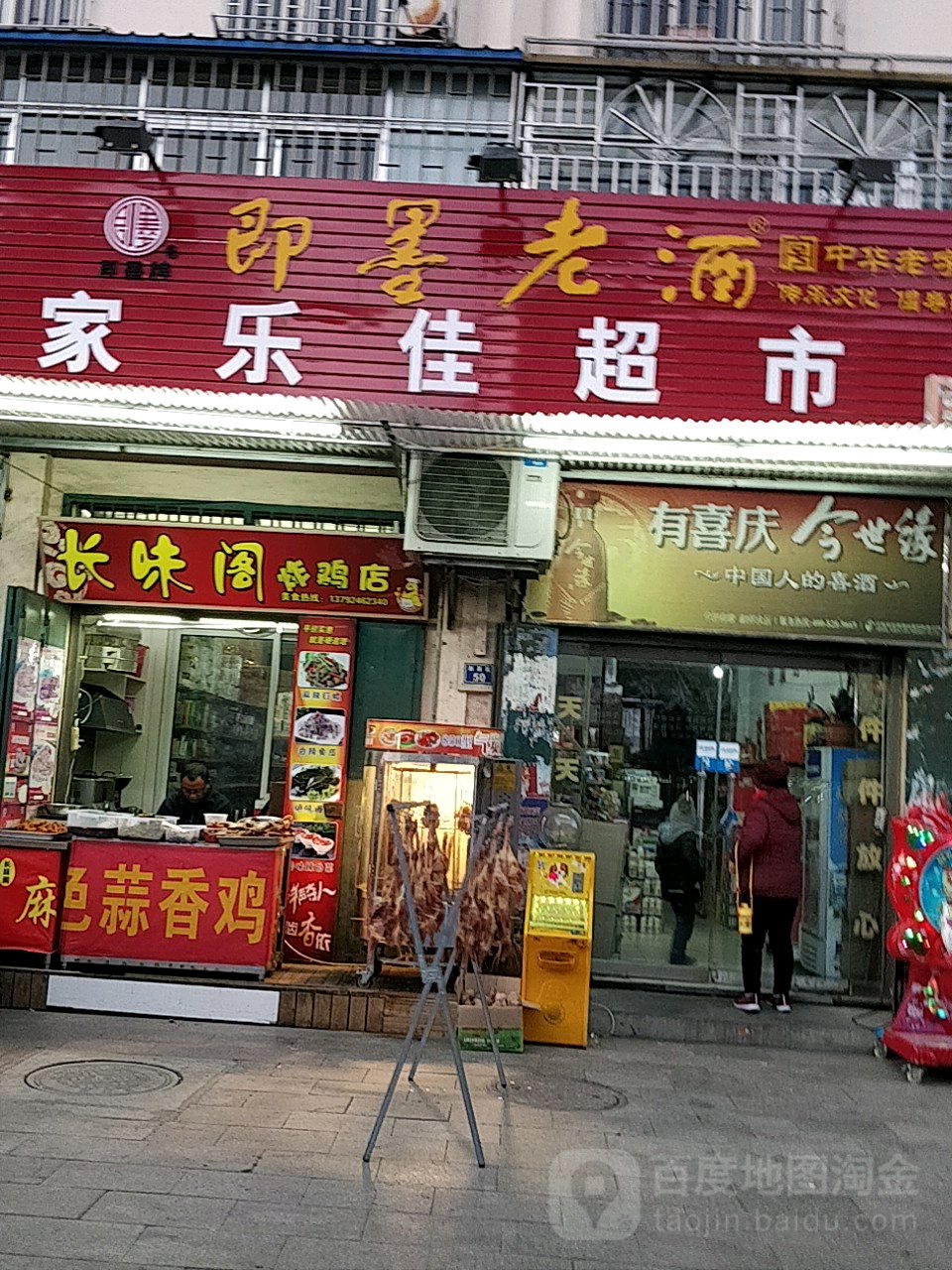 家乐佳超市(新昌街店)