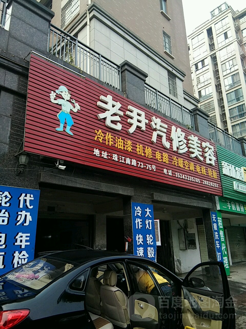 老尹汽修美容(途虎养车店)