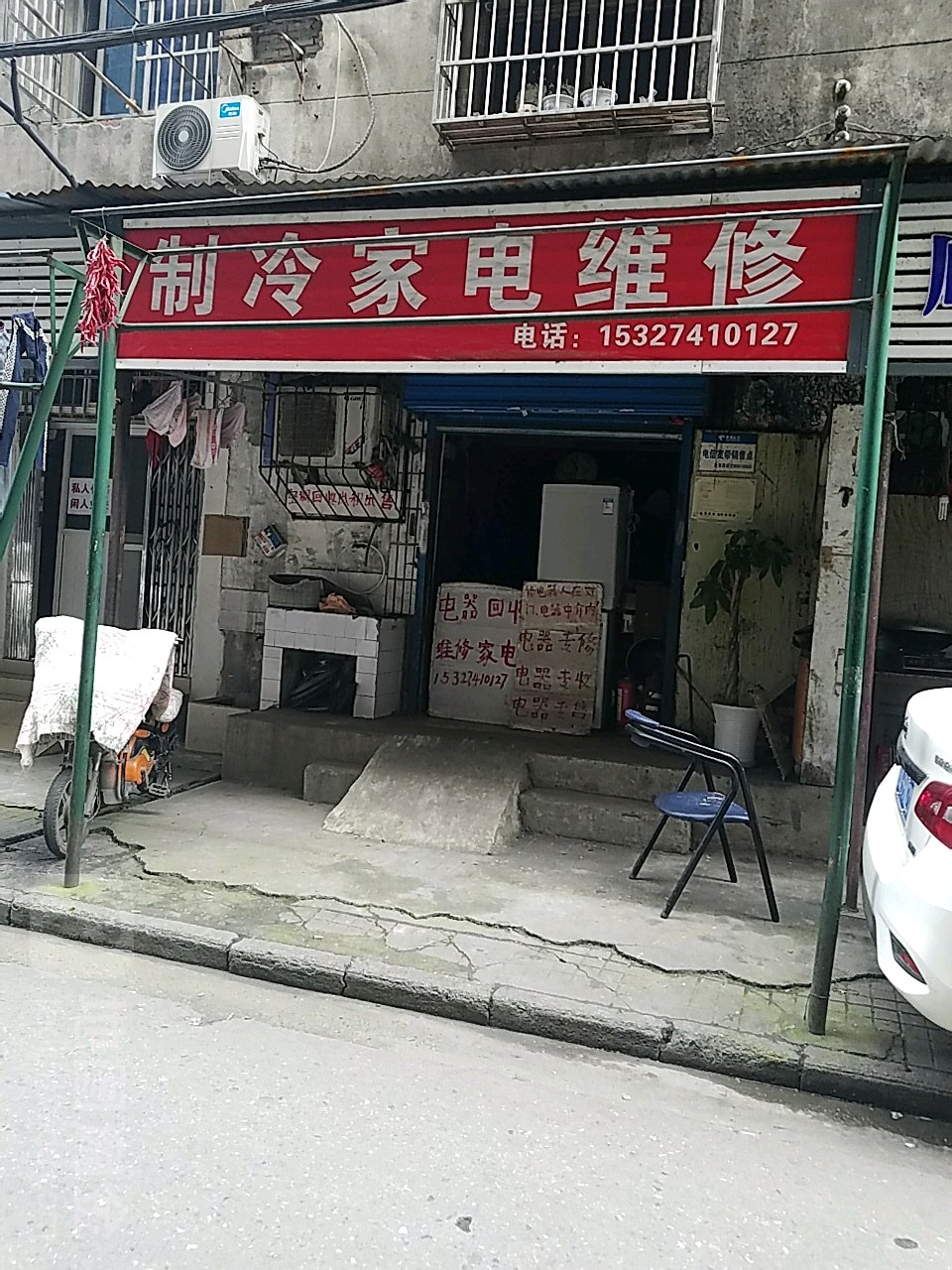 家电制冷维修