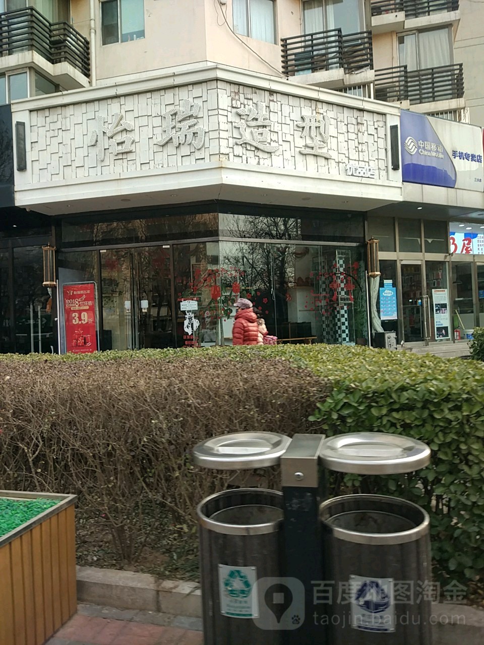 怡瑞造型(优品店)