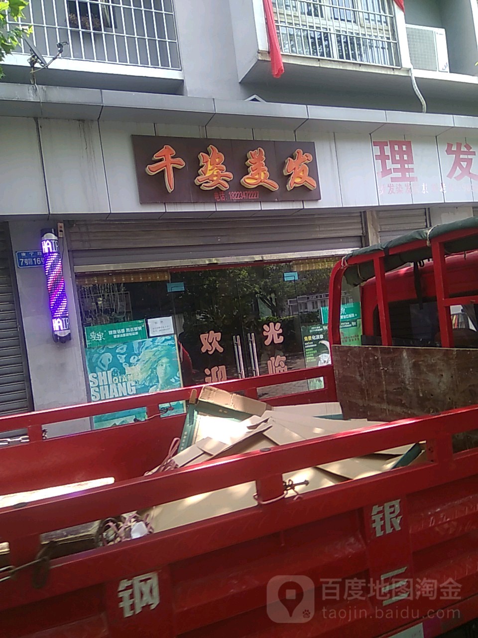 千姿美发