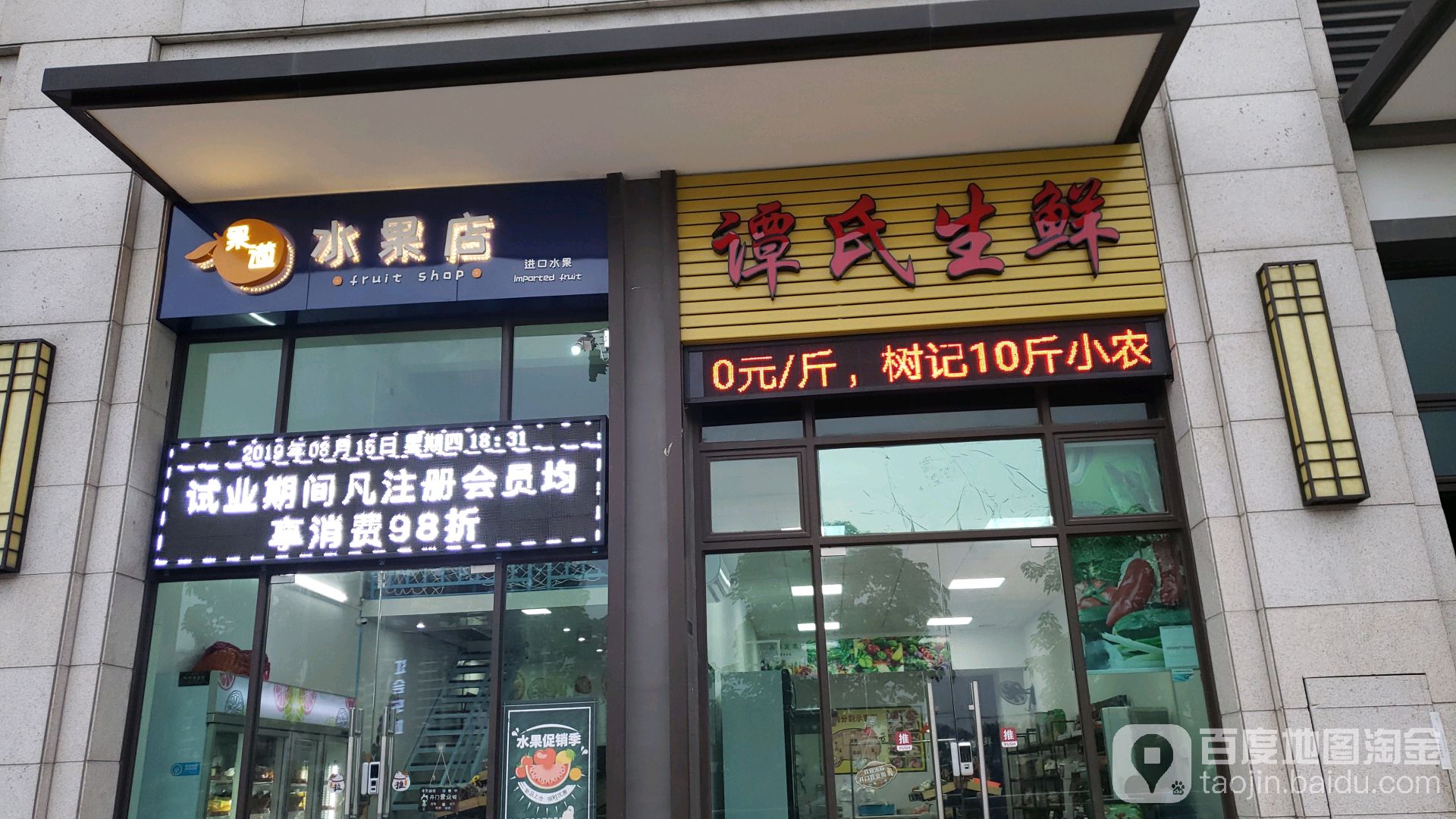 果道水果店