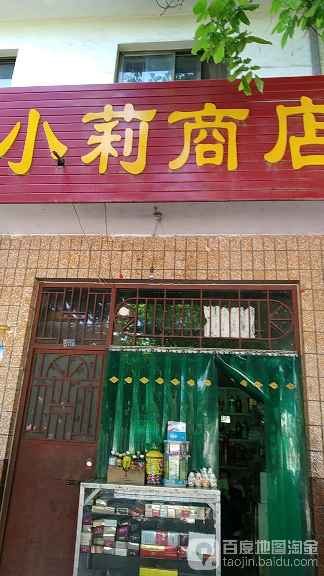 小莉商店