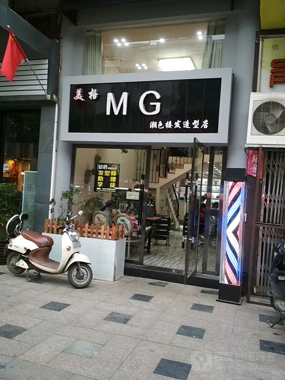 奥格潮色接发造型店