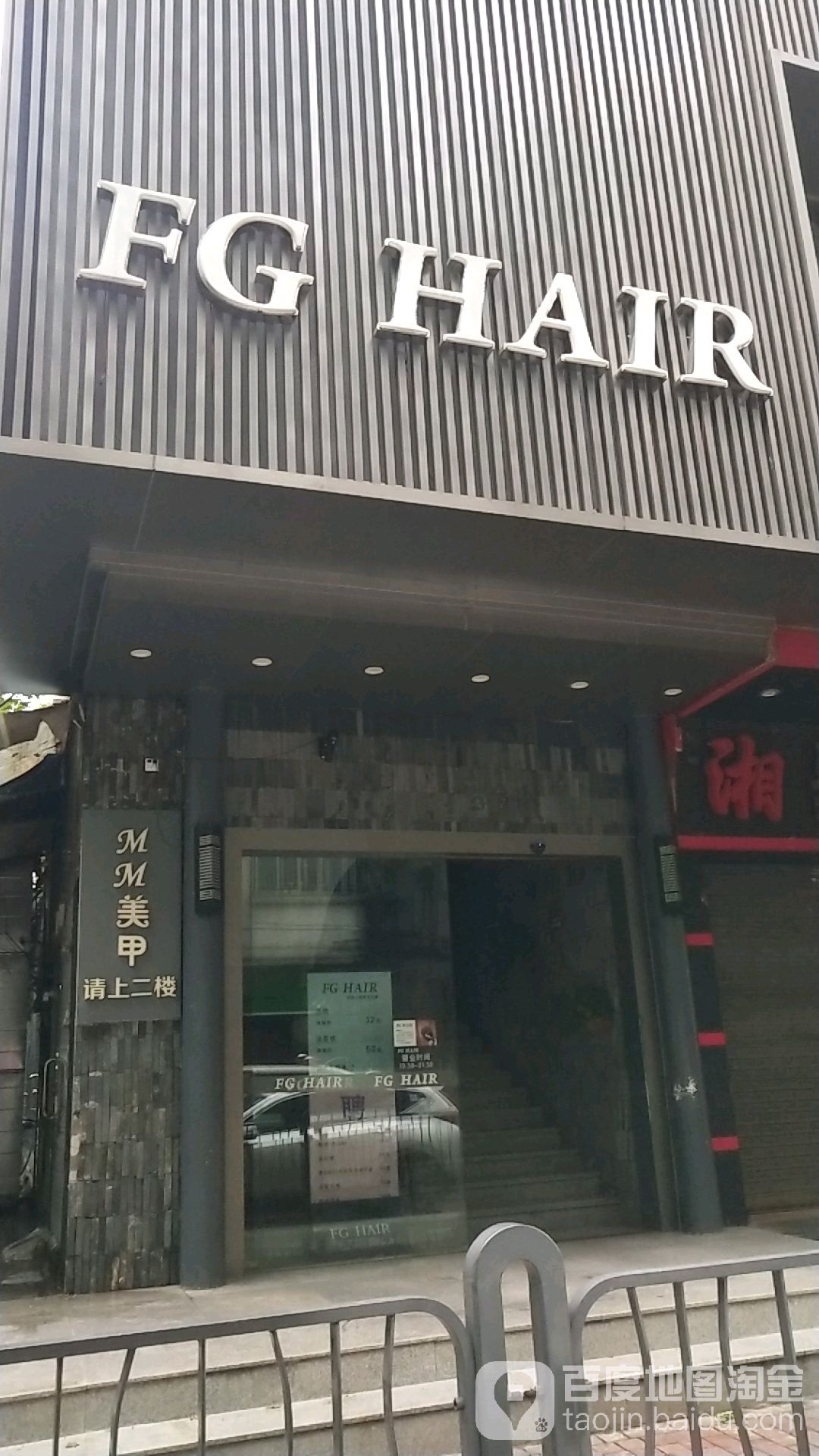 FG HAIR(嘉洲广场广弗新城店)