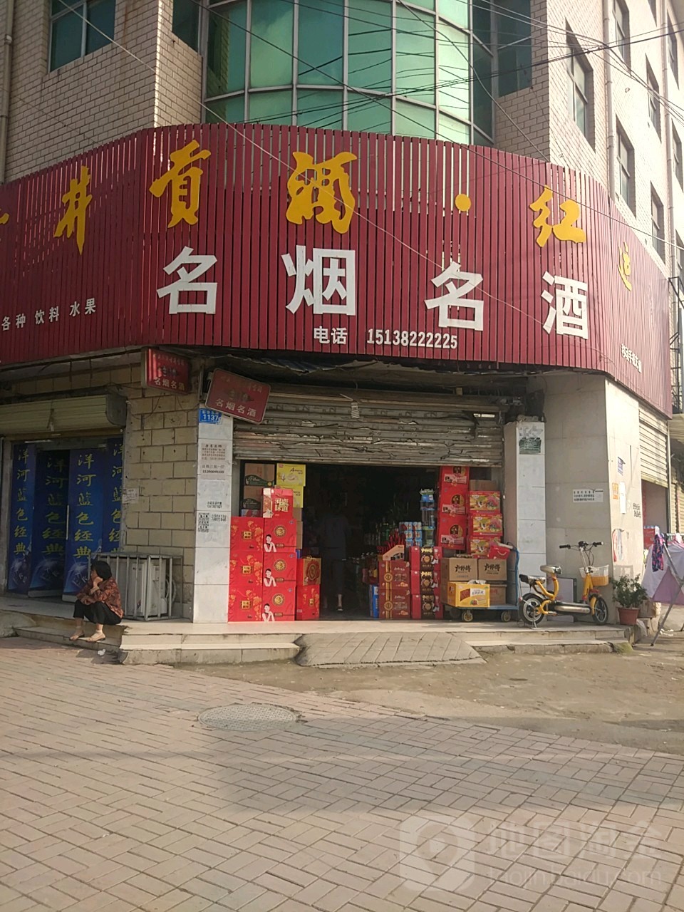 郸城县名烟名酒专营(支农路店)