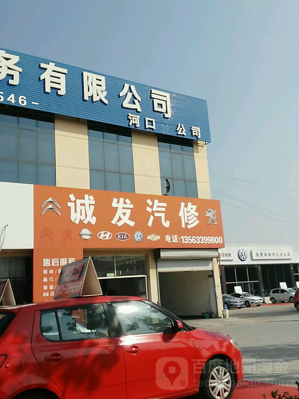 诚发汽修