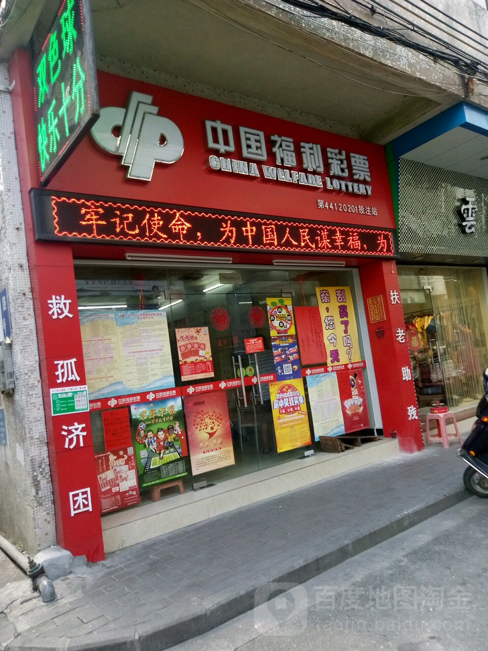 中国福利彩票(中华大道店)