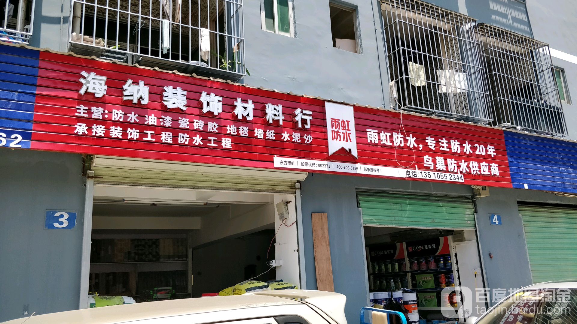 海纳装饰材料行