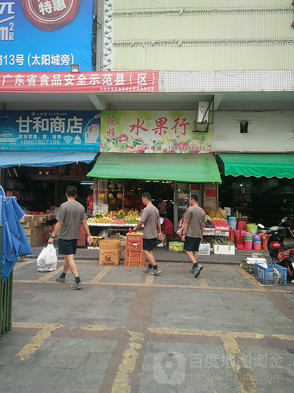 筱雅水果行