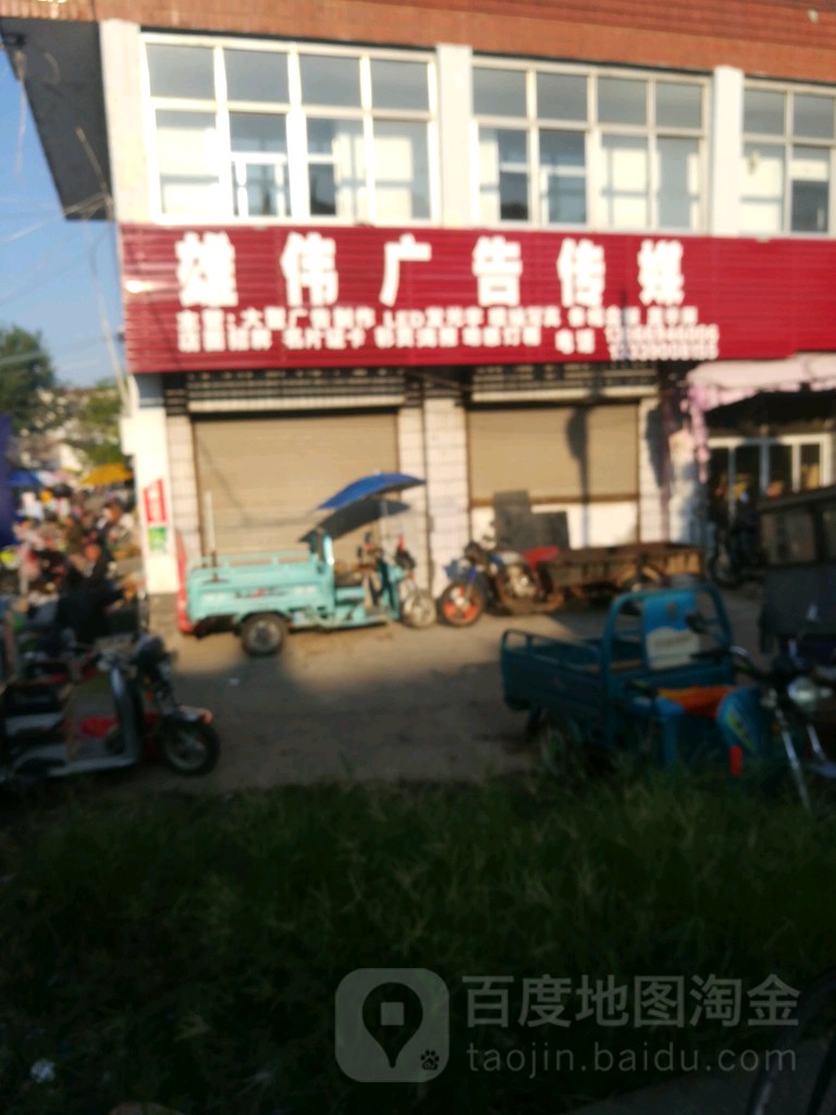 雄伟广告