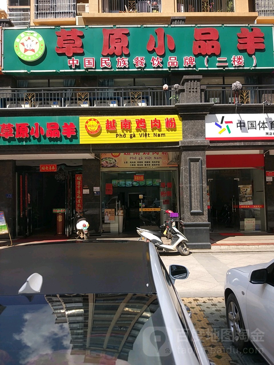 越南鸡肉粉(新屯路店)