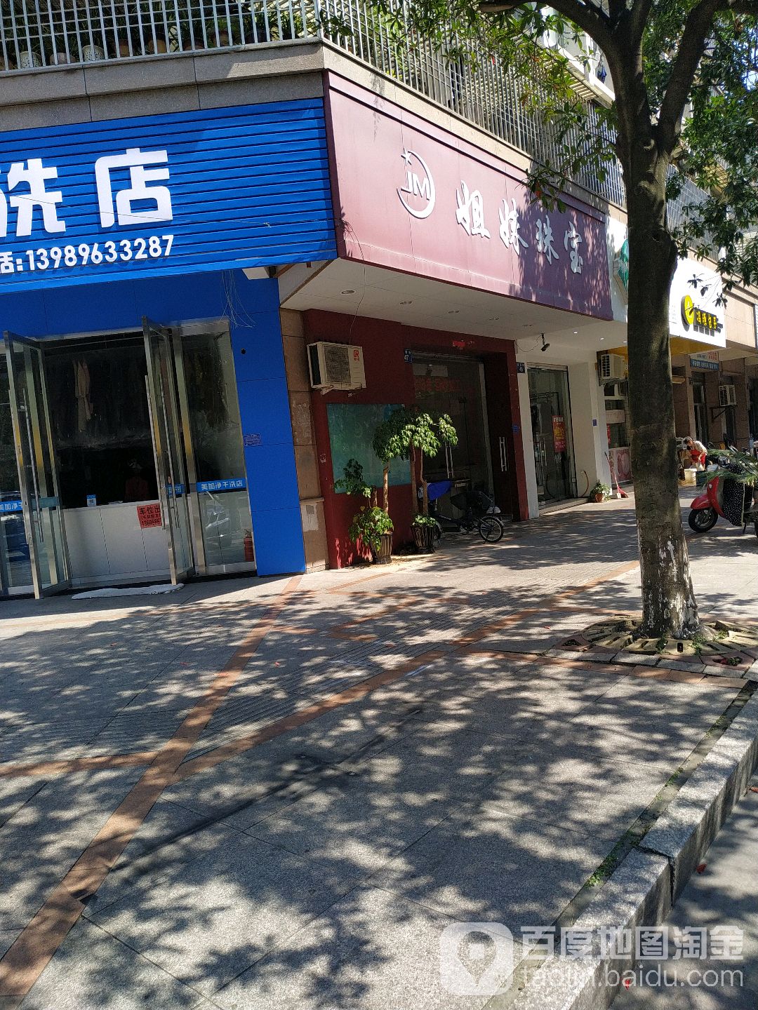 姐妹珠宝(县前街店)