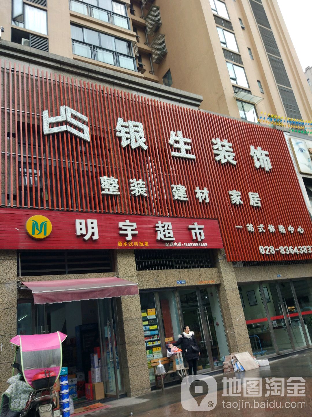 明宇超市(凤凰西六路店)