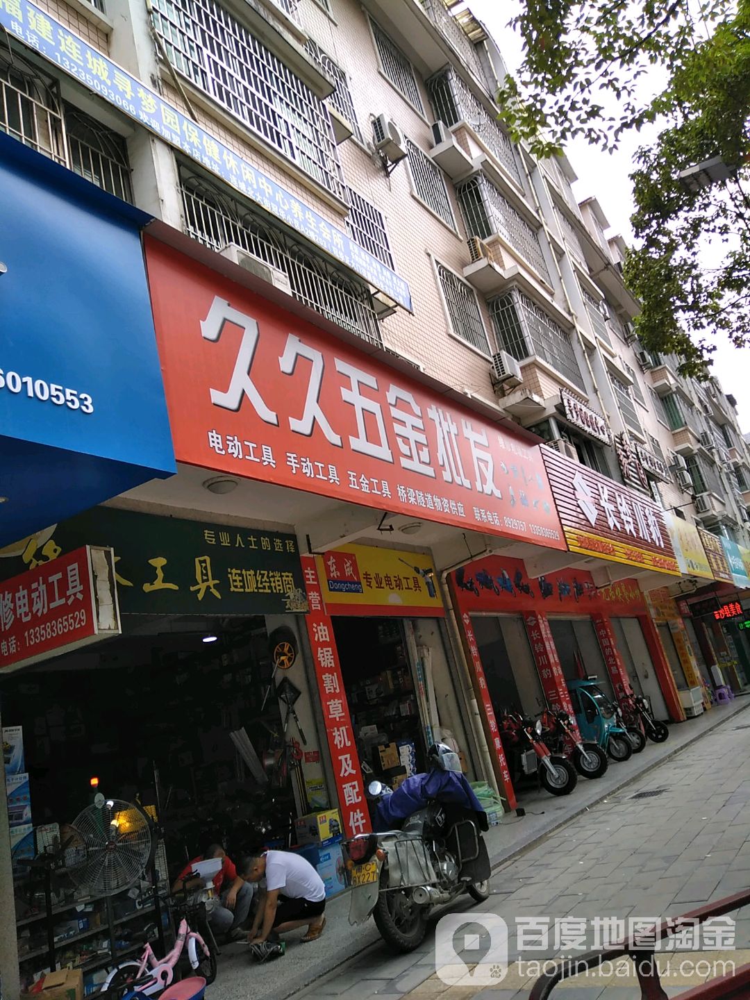 久久五金批发