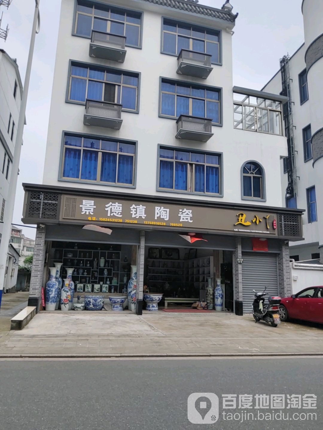 景德镇陶瓷(黄岩路店)