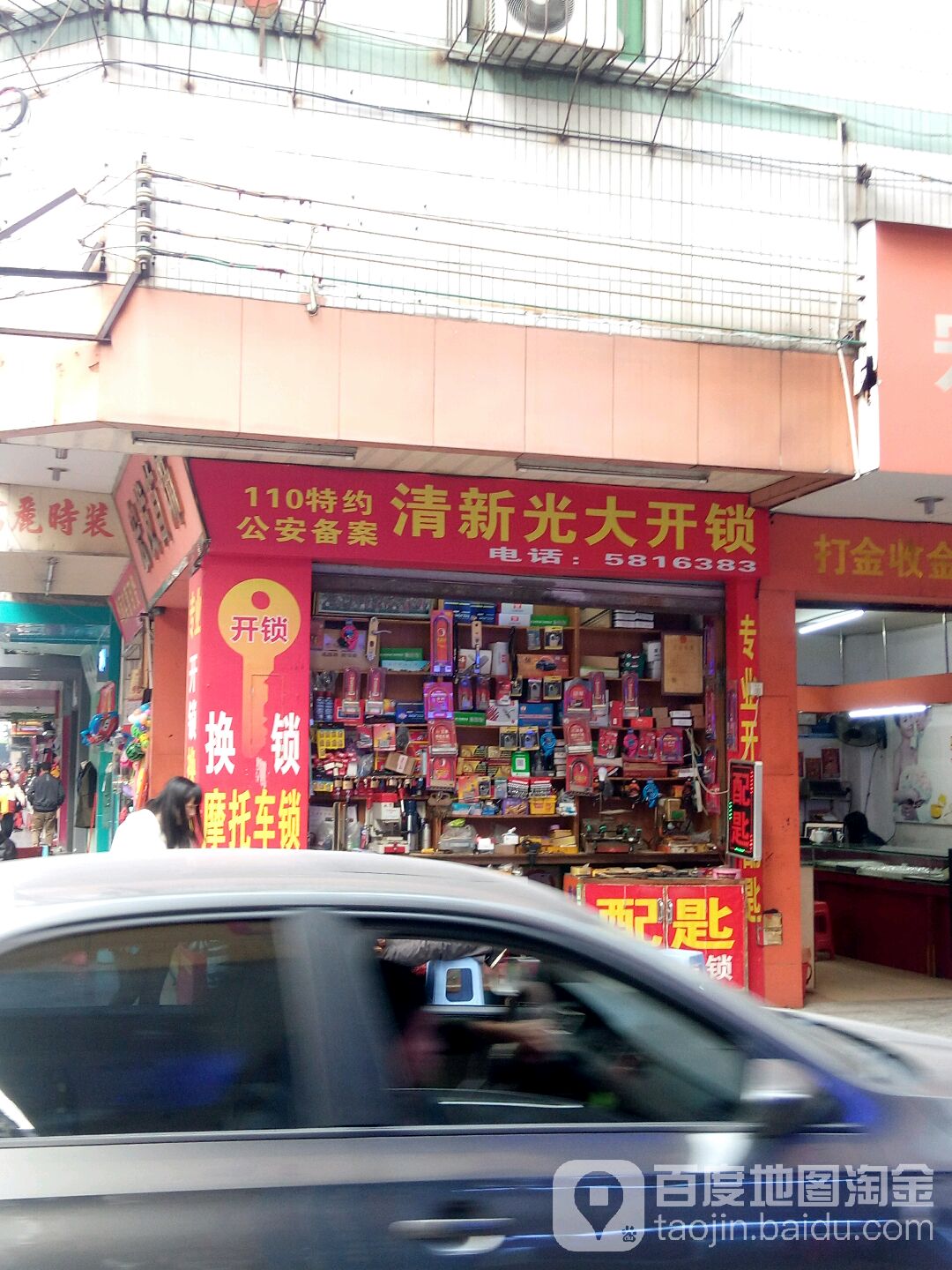 清新光大开锁(东一街店)