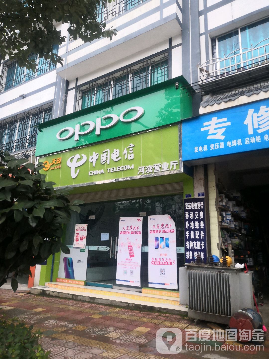 中国电信(河滨店)