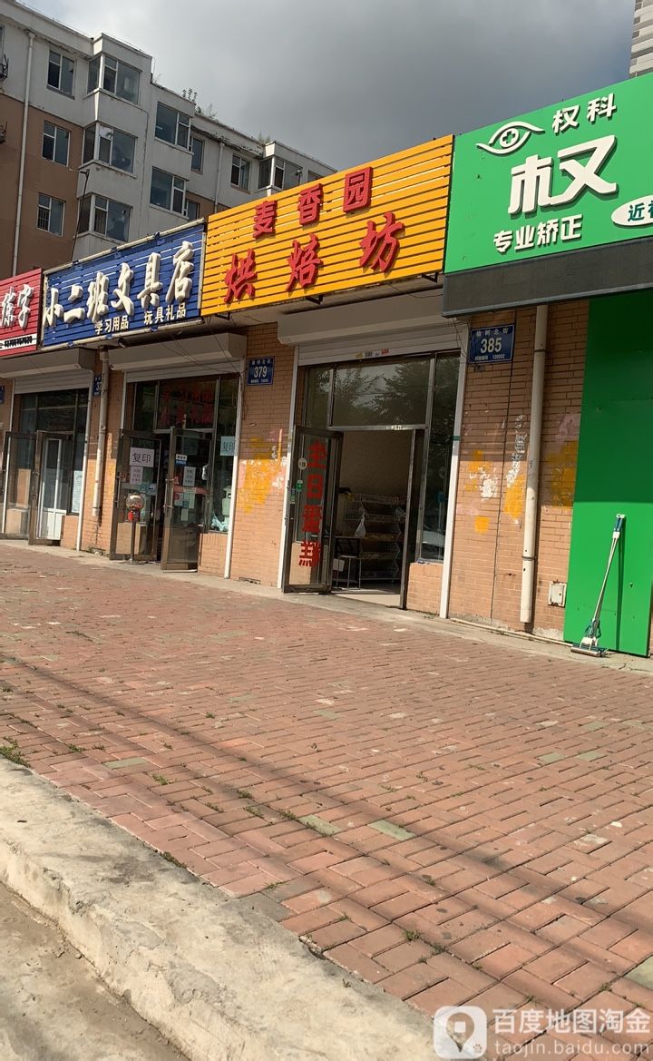 小二班文具店