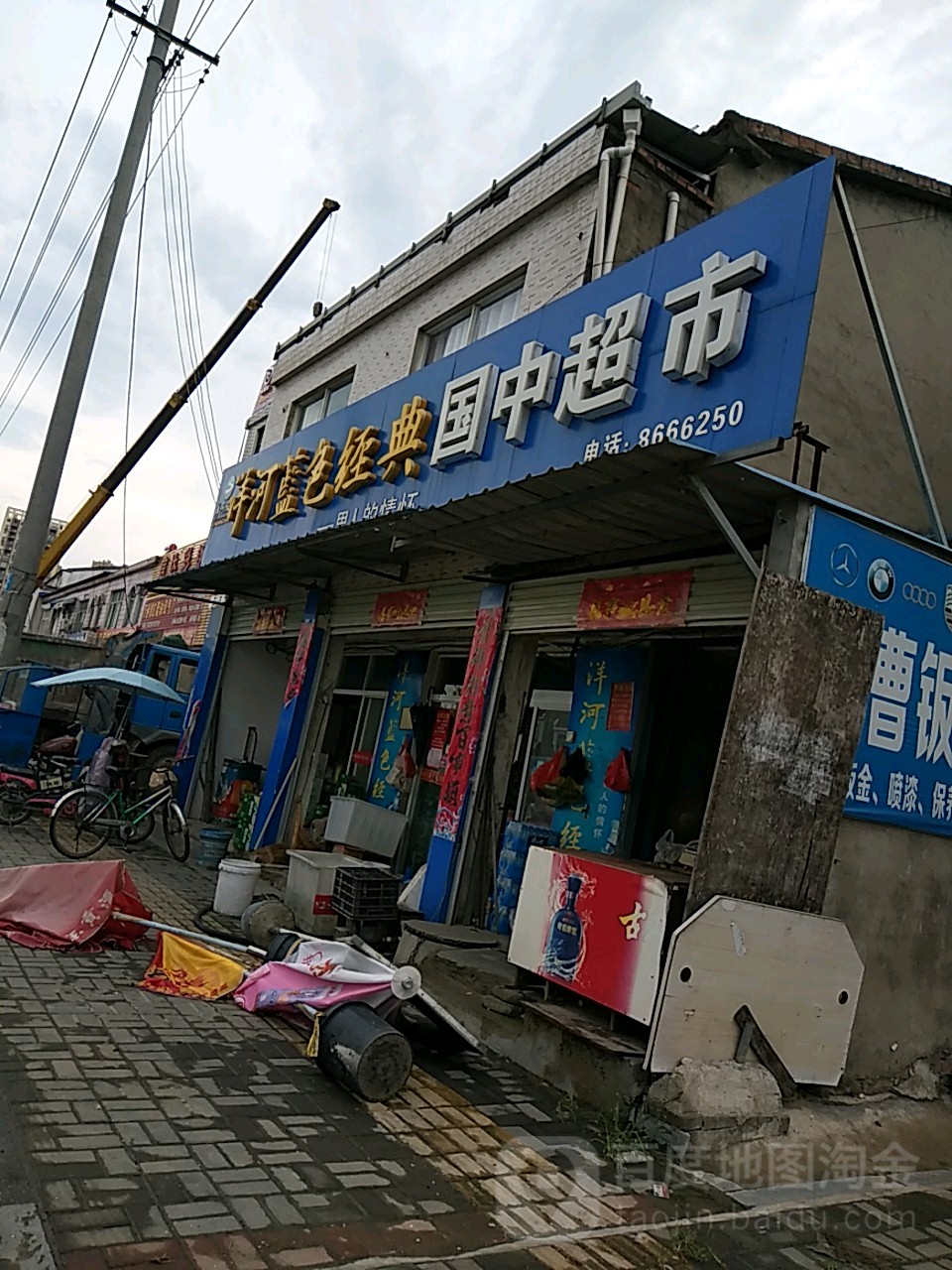 国中超市