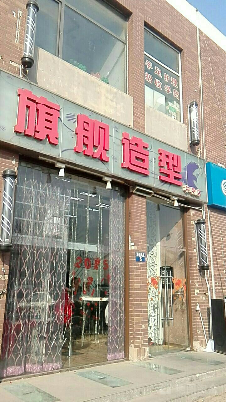 旗舰号造型(泽园一店)