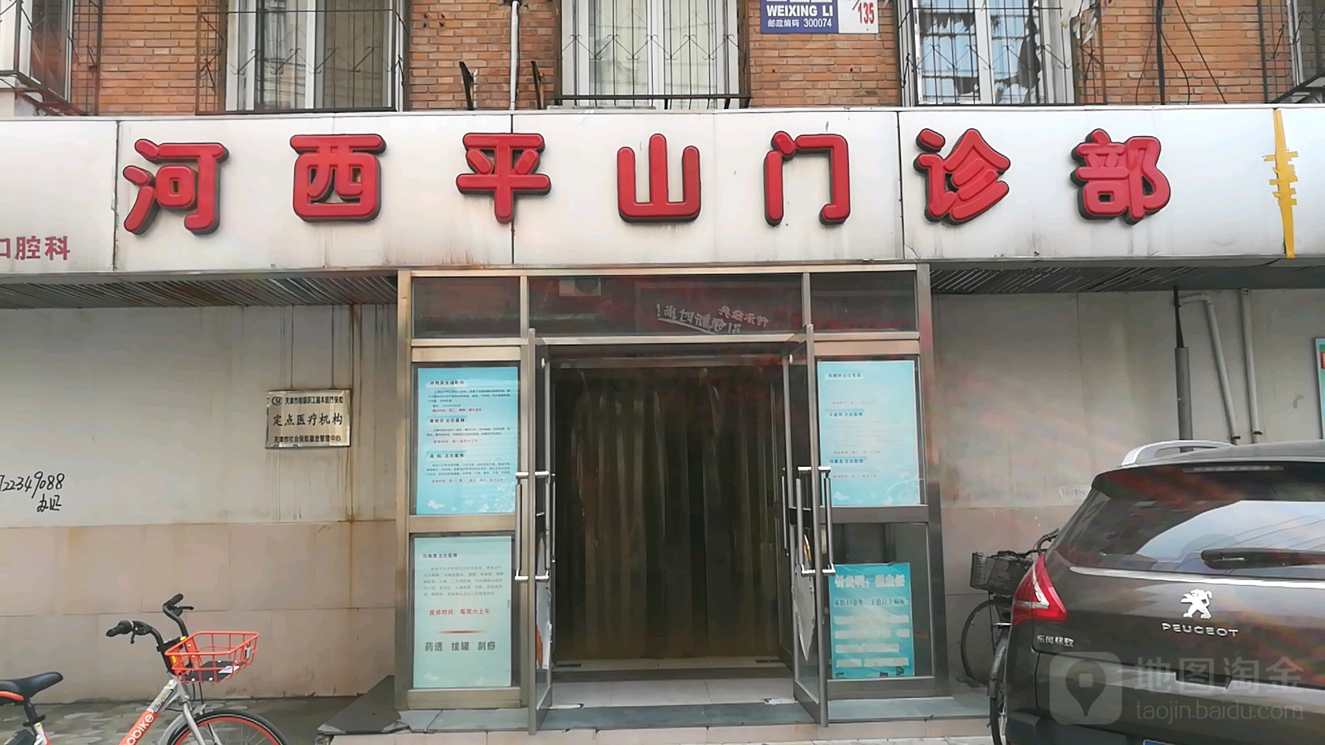 河西平山门诊部