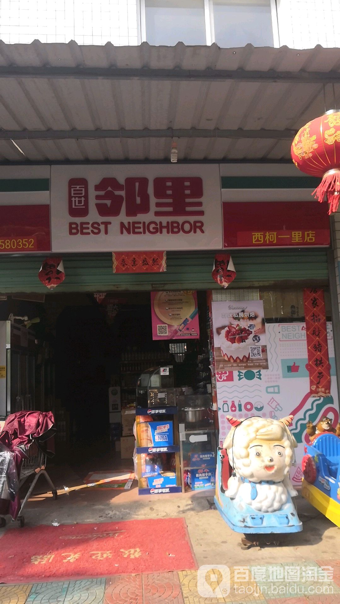 西柯一里4号楼10号店面百世邻里便利店