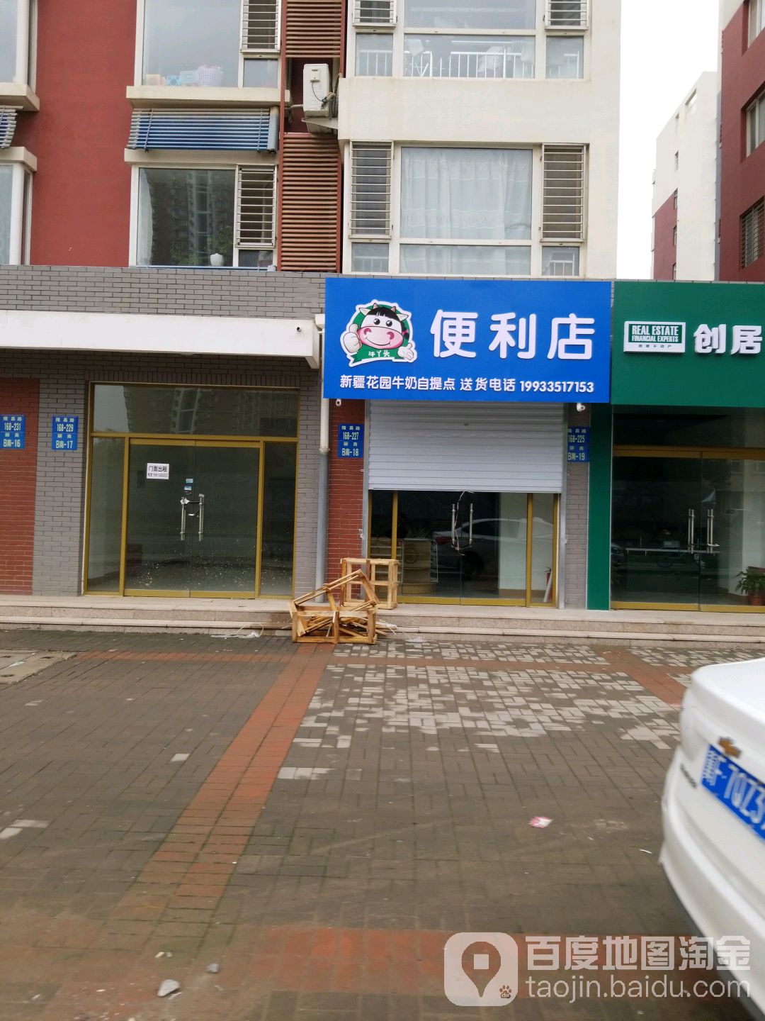 牛丫头便利店