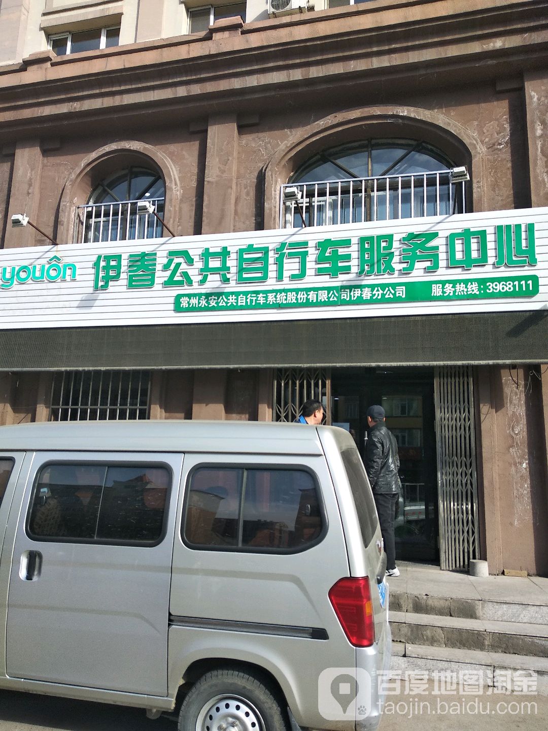 伊春公共自行车服务中心