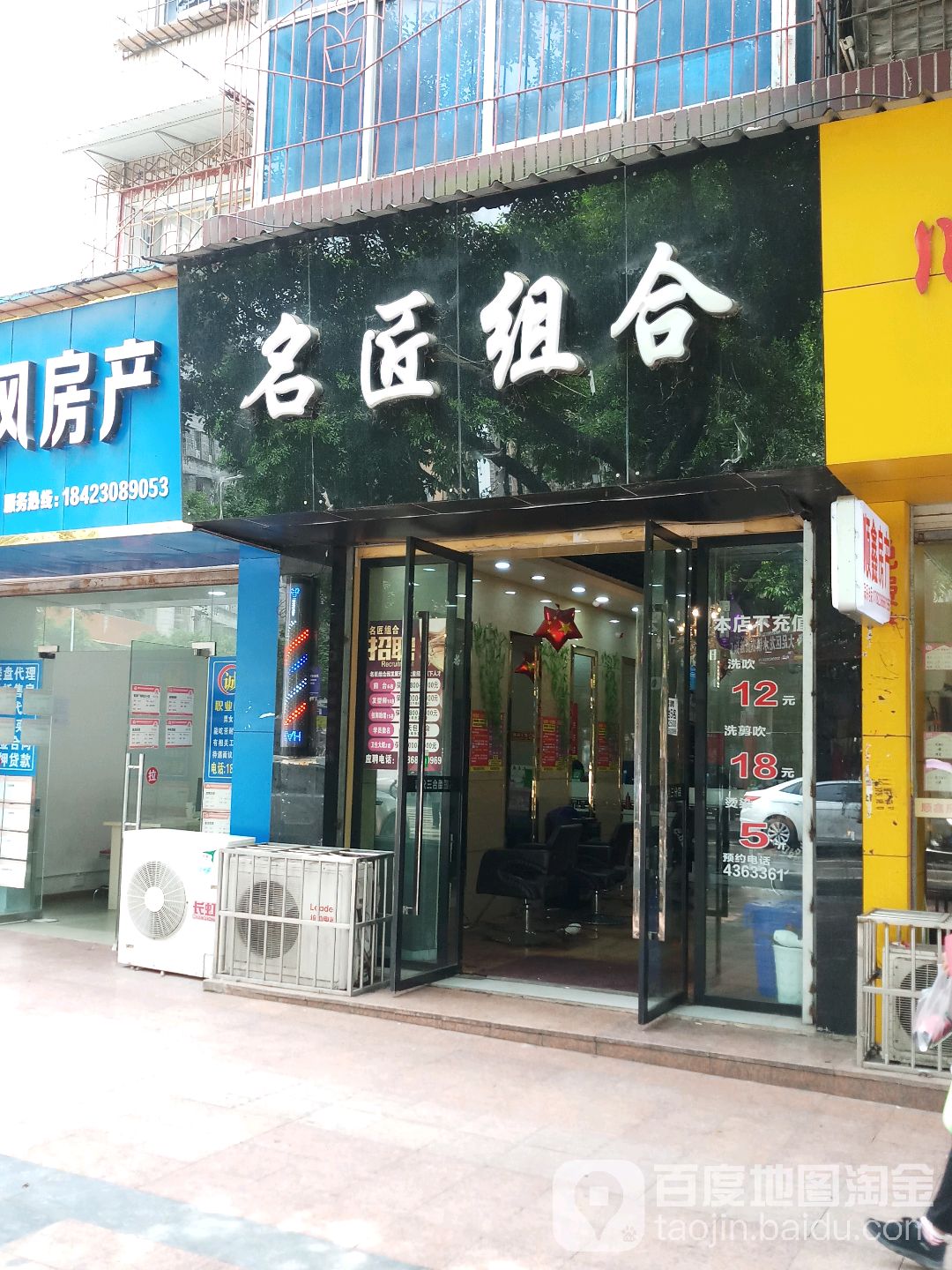 匠洗组合(金都商业广场)